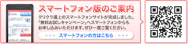 スマートフォン版のご案内